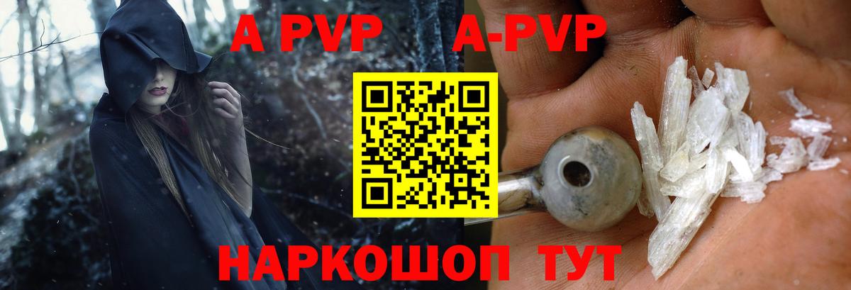 Alpha-PVP Соль Альметьевск