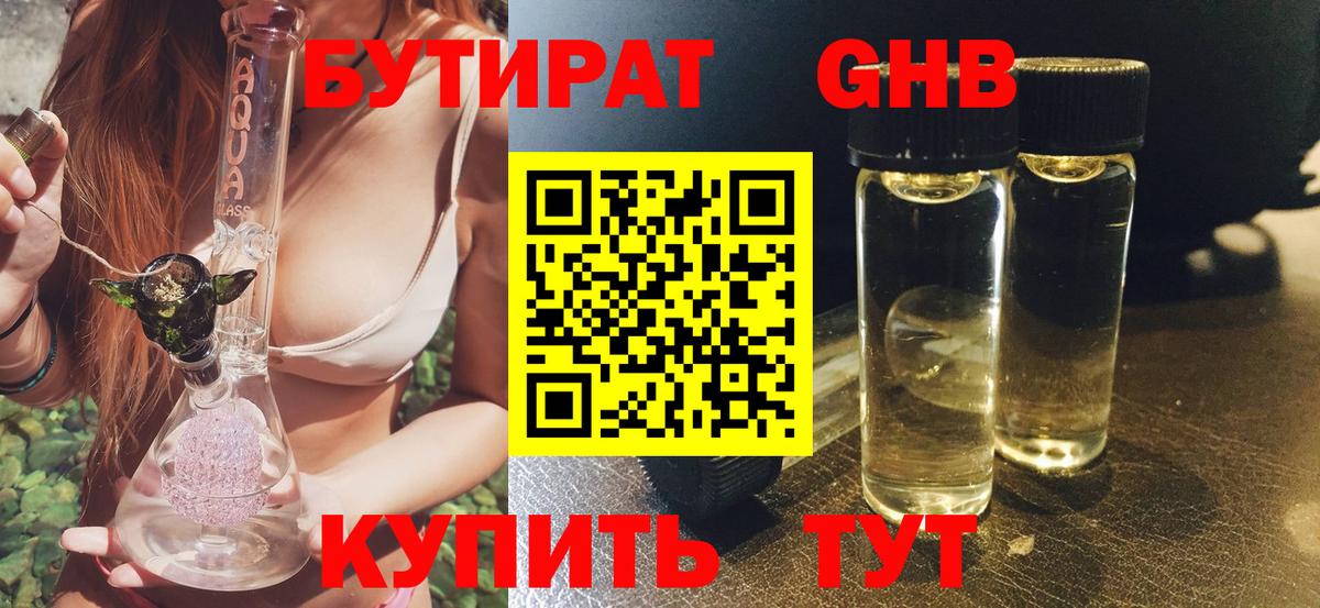 БУТИРАТ бутик  Вход с VPN  Альметьевск 
