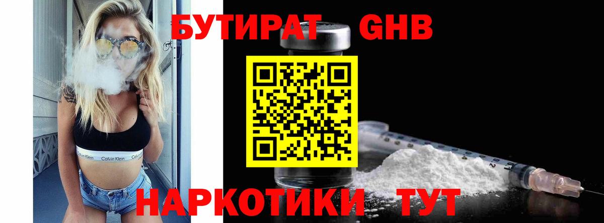 Бутират 99% Альметьевск