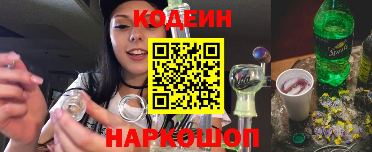Codein Purple Drank Альметьевск