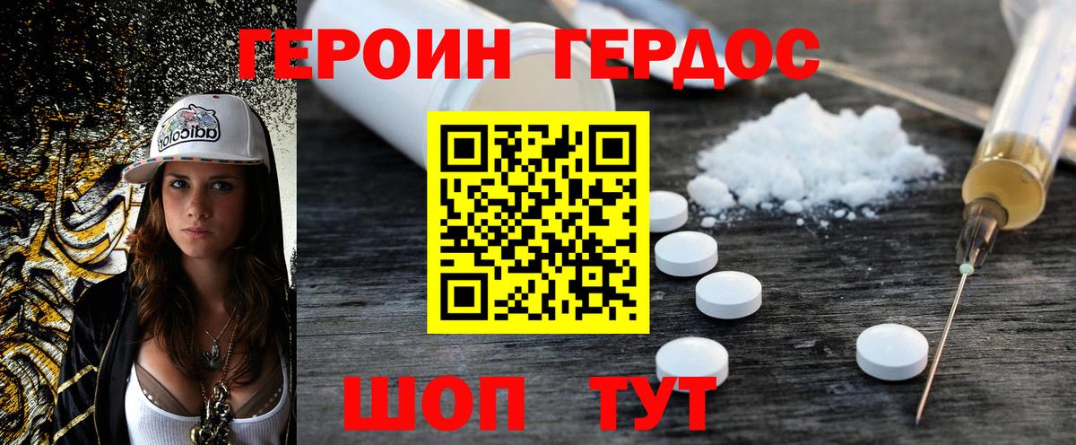 ГЕРОИН Heroin Альметьевск
