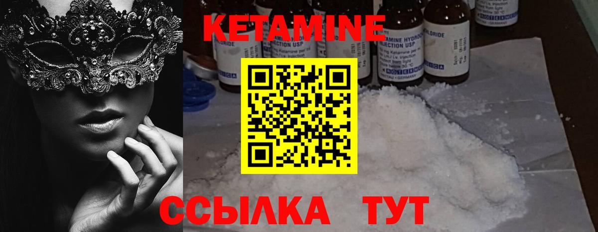 КЕТАМИН ketamine  Вход с VPN  Альметьевск 