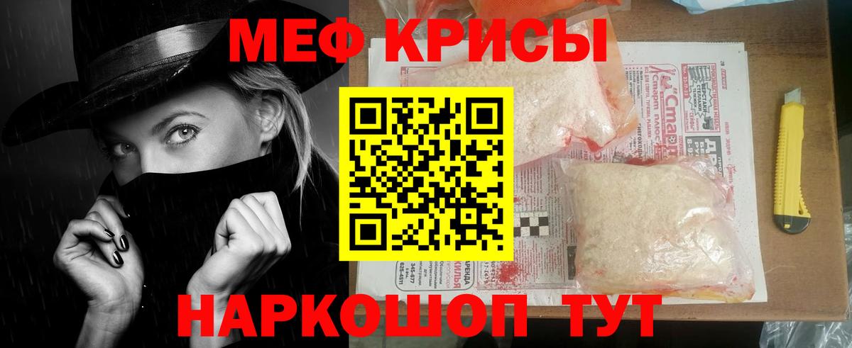 Меф мяу мяу кристаллы Альметьевск