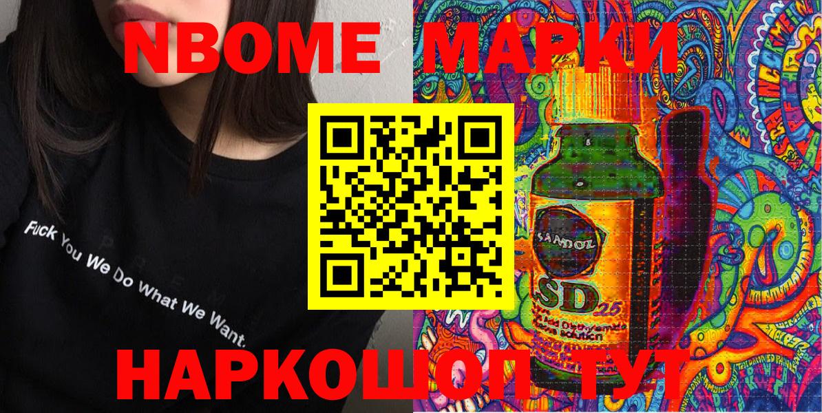 Марки 25I-NBOMe 1500мкг Альметьевск