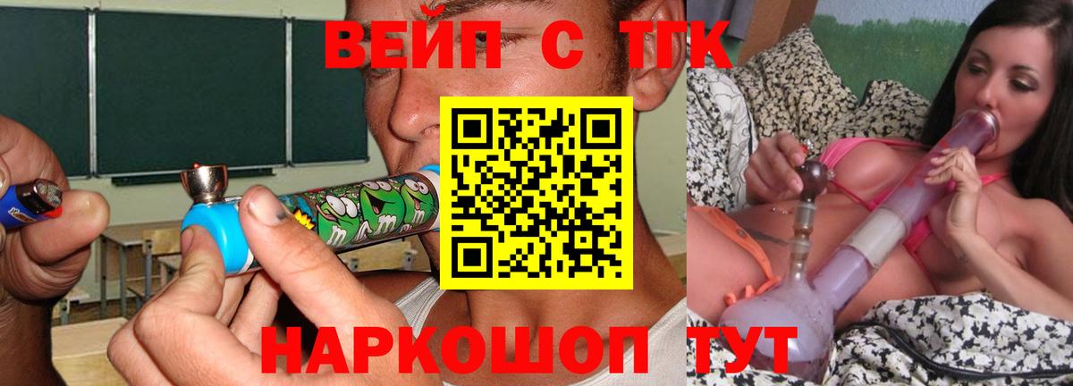 Альметьевск  ТГК вейп с тгк  ТГК гашишное масло  Вход с VPN 