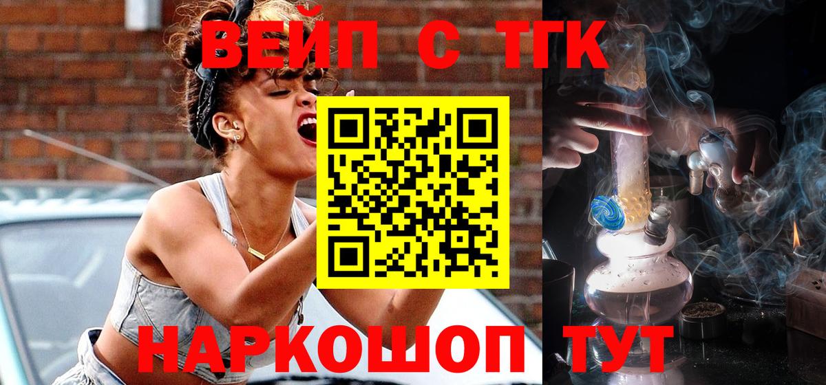 ТГК вейп с тгк Альметьевск